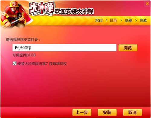 FPS网游《大冲锋》 详尽安装指南 