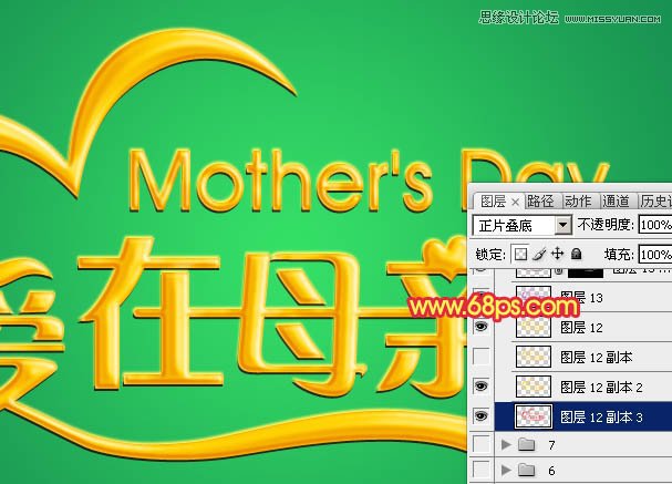 Photoshop设计金色大气的母亲节立体字,PS教程,图老师教程网