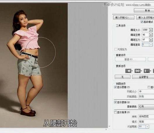 Photoshop巧用液化工具给胖妞美化身材,PS教程,图老师教程网