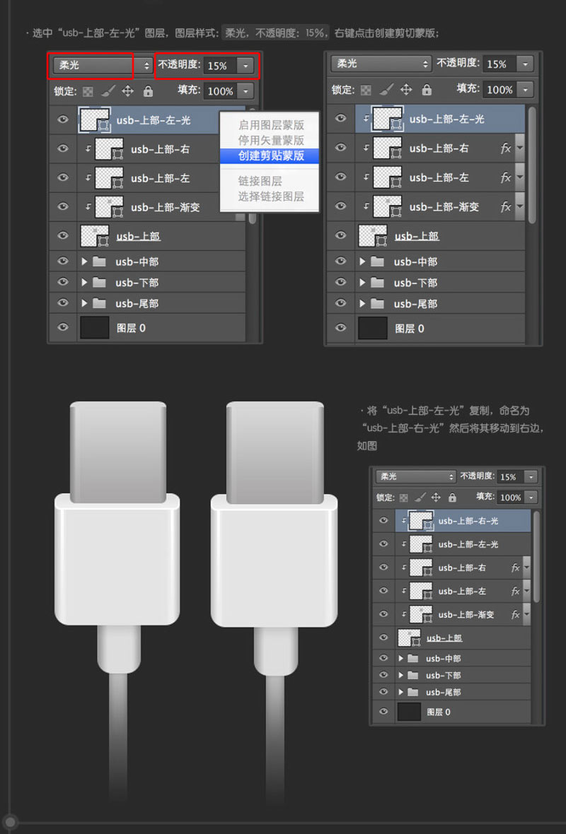 Photoshop超详细的绘制USB数据线,PS教程,图老师教程网