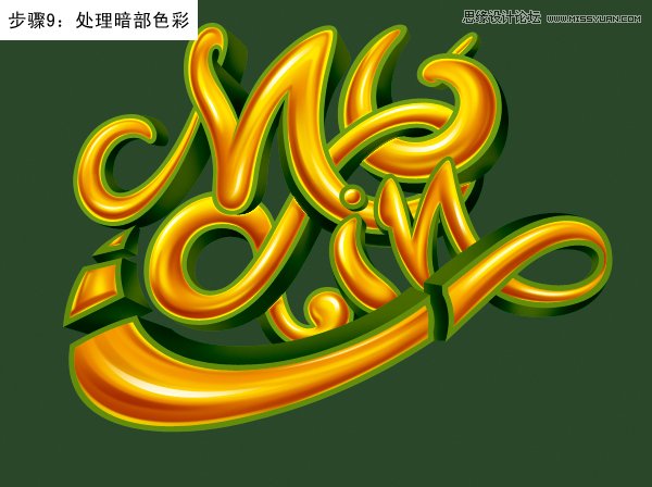 Photoshop制作绚丽的3D艺术字教程,PS教程,图老师教程网