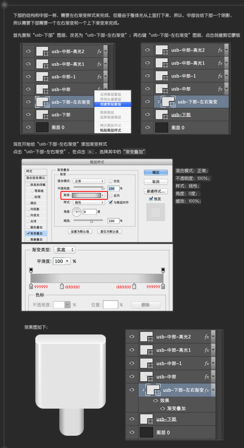 Photoshop超详细的绘制USB数据线,PS教程,图老师教程网