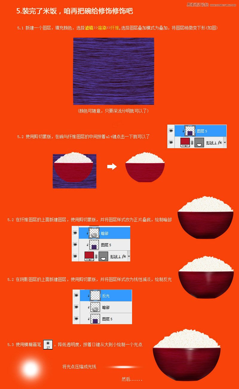 Photoshop绘制一碗逼真的米饭教程,PS教程,图老师教程网