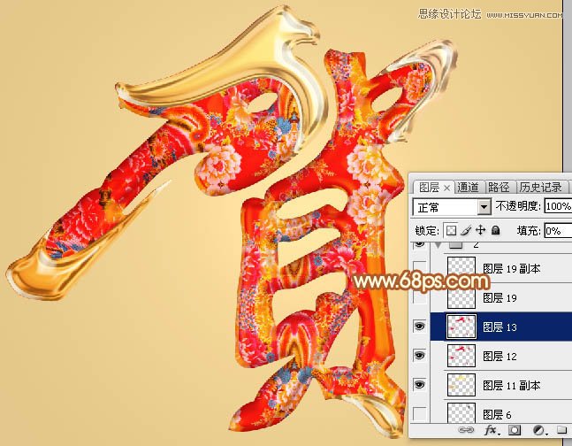 Photoshop制作喜庆的新年艺术字教程,PS教程,图老师教程网