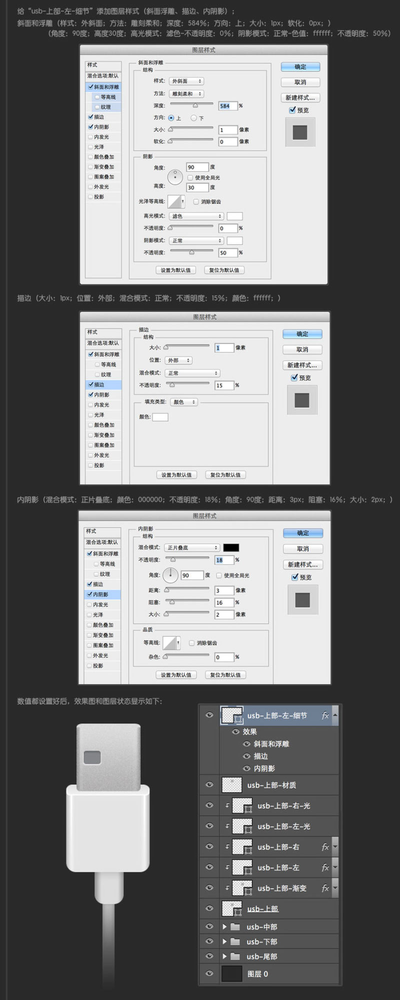 Photoshop超详细的绘制USB数据线,PS教程,图老师教程网