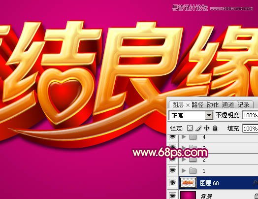 Photoshop制作喜庆的喜结良缘艺术字教程,PS教程,图老师教程网