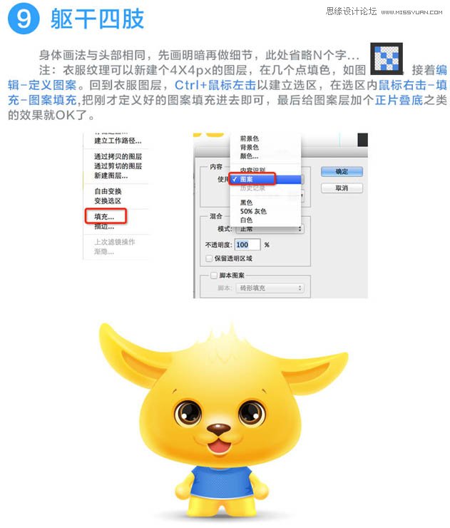 Photoshop绘制立体可爱的卡通小动物,PS教程,图老师教程网