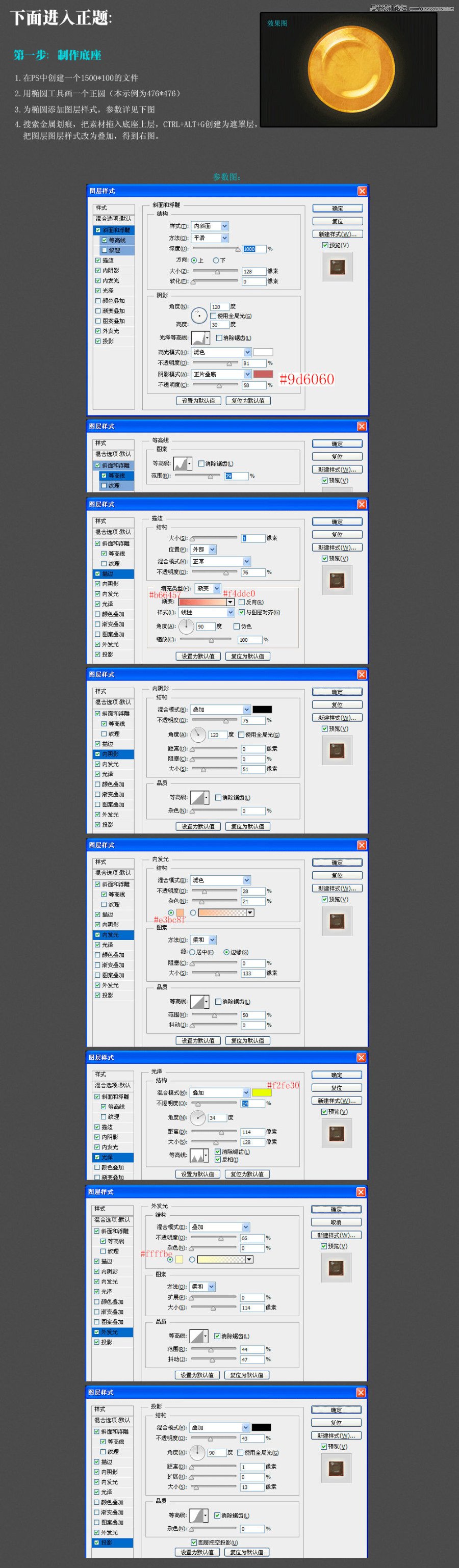 Photoshop设计黄金质感的立体金币效果图,PS教程,图老师教程网