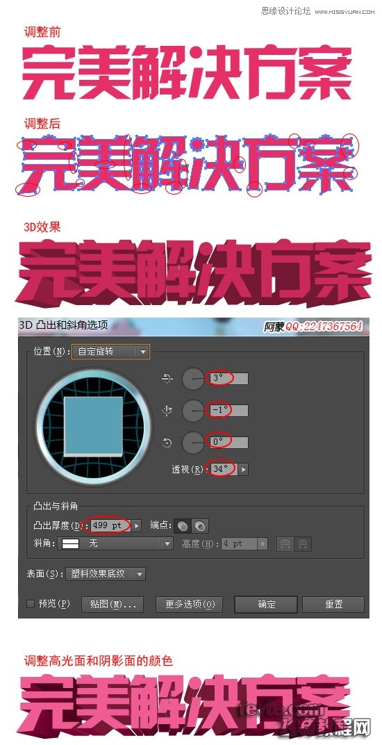 Photoshop和AI设计时尚音乐节字体海报,PS教程,图老师教程网