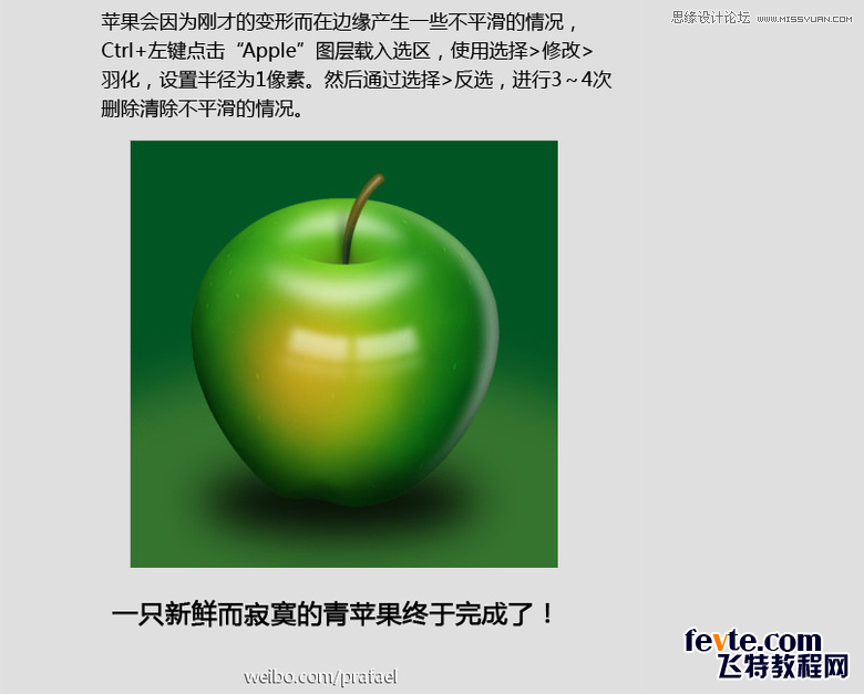 Photoshop绘制逼真的立体效果青苹果,PS教程,图老师教程网