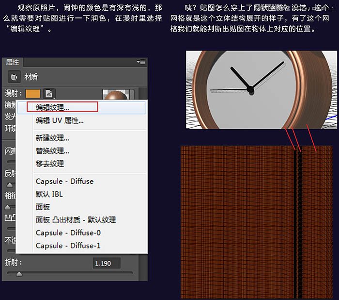 Photoshop使用3D工具制作古典金属闹钟,PS教程,图老师教程网