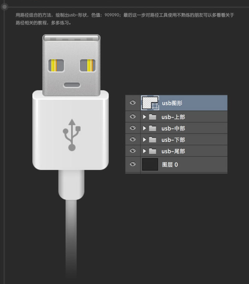 Photoshop超详细的绘制USB数据线,PS教程,图老师教程网