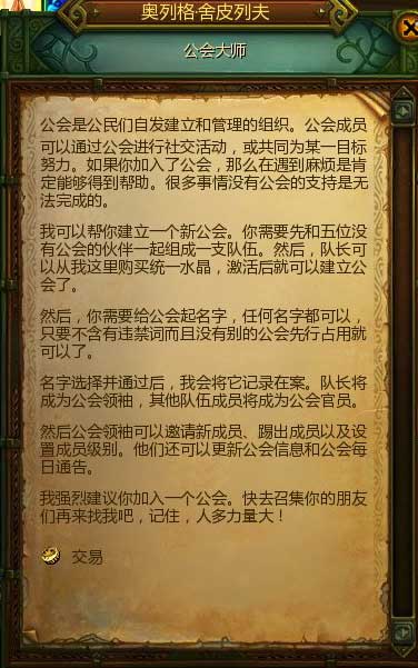 《巫师之怒》公会系统详解 