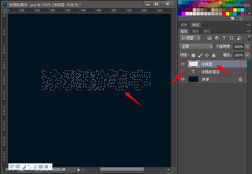 Photoshop制作涂鸦风格的粉笔字教程,PS教程,图老师教程网