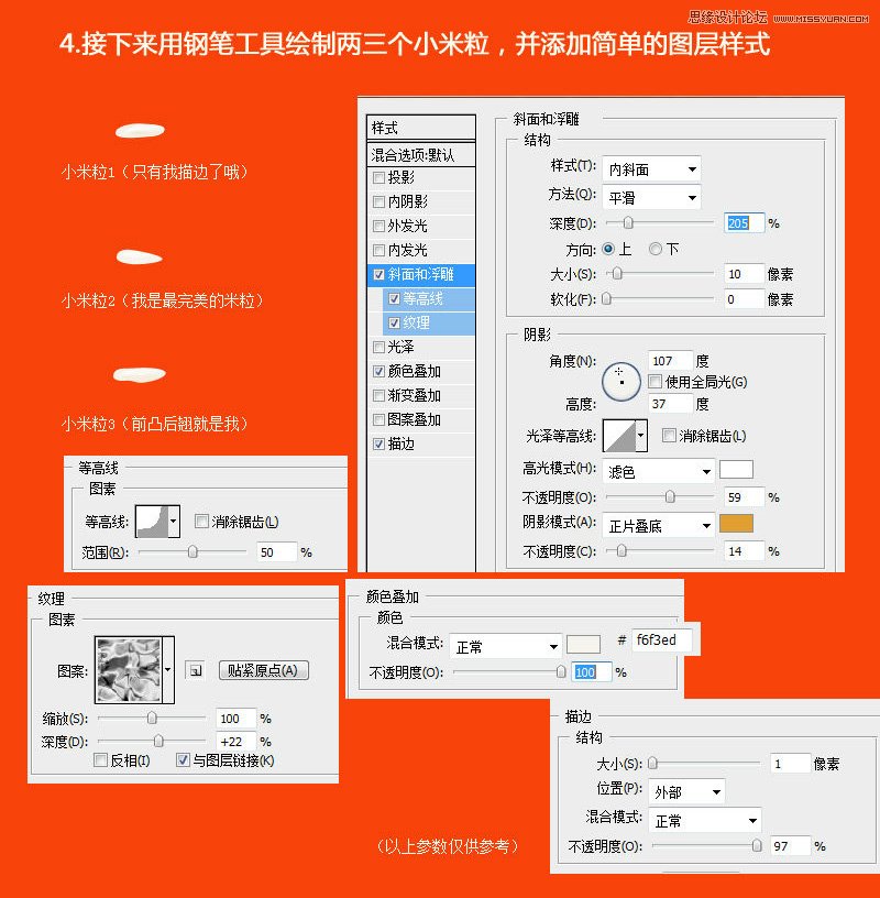 Photoshop绘制一碗逼真的米饭教程,PS教程,图老师教程网