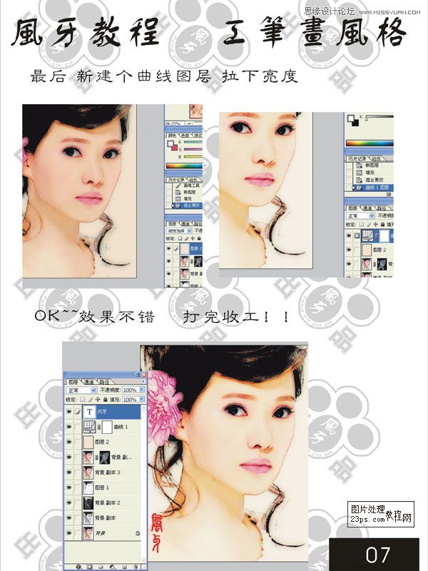 Photoshop调出人像照片工笔画效果图,PS教程,图老师教程网