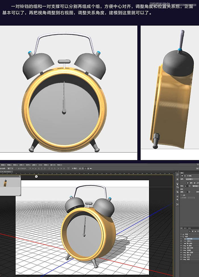 Photoshop使用3D工具制作古典金属闹钟,PS教程,图老师教程网