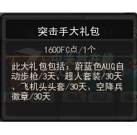 全民射击网游《大冲锋》套餐一览 