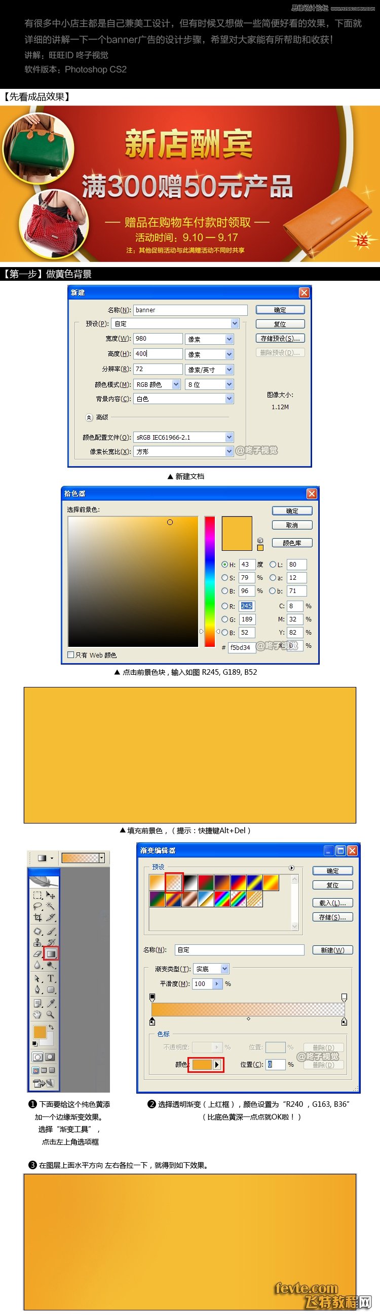 Photoshop设计漂亮的淘宝宣传海报,PS教程,图老师教程网