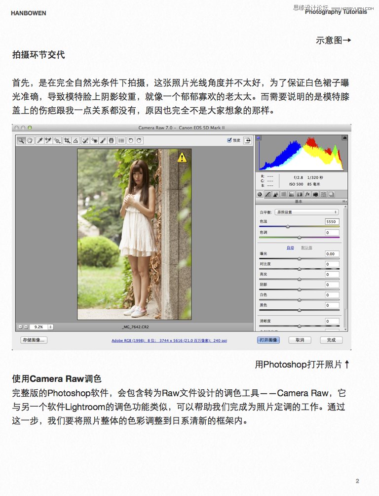 Photoshop调出人像照片唯美的小清新效果,PS教程,图老师教程网