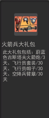 全民射击网游《大冲锋》套餐一览 