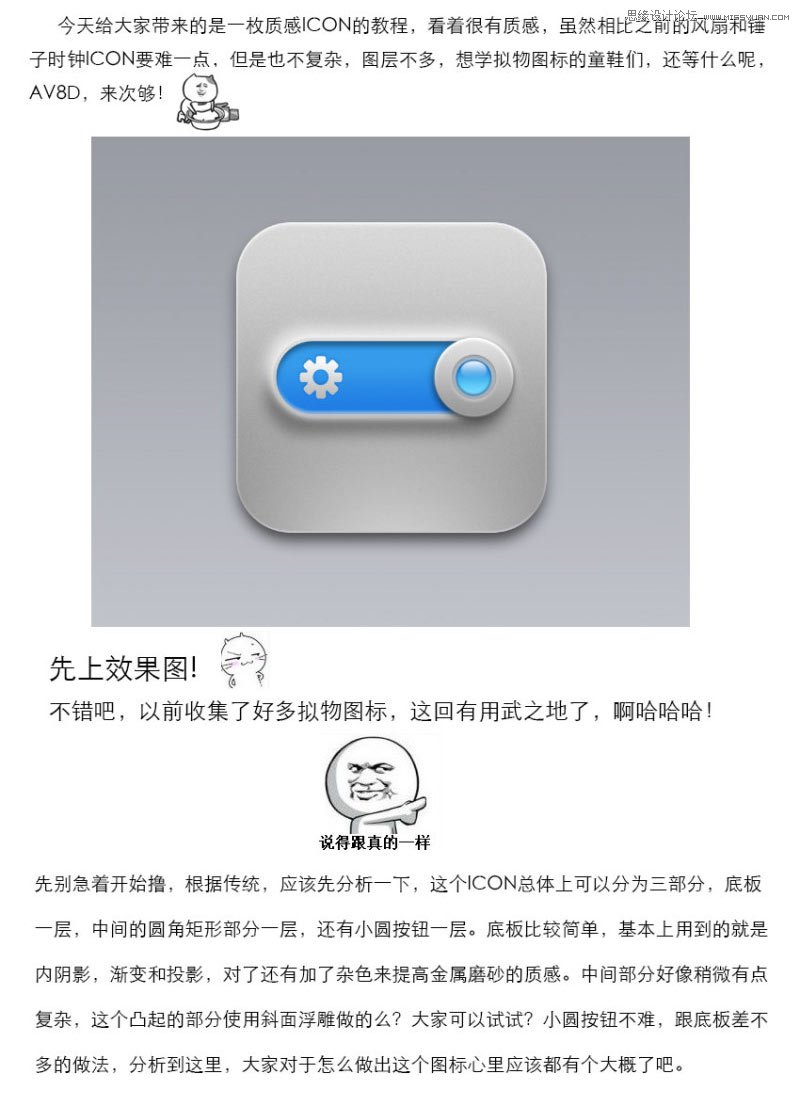 Photoshop绘制立体质感的开关APP图标教程,PS教程,图老师教程网