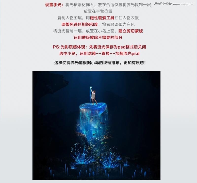 Photoshop巧用素材合成深海童话海报教程,PS教程,图老师教程网