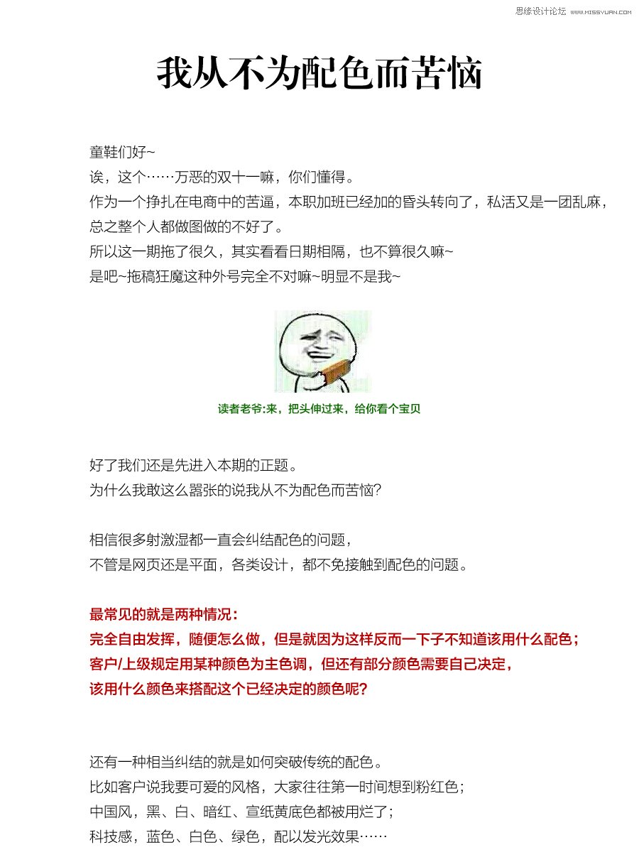 设计师谈平面设计中的配色技巧分享,PS教程,图老师教程网