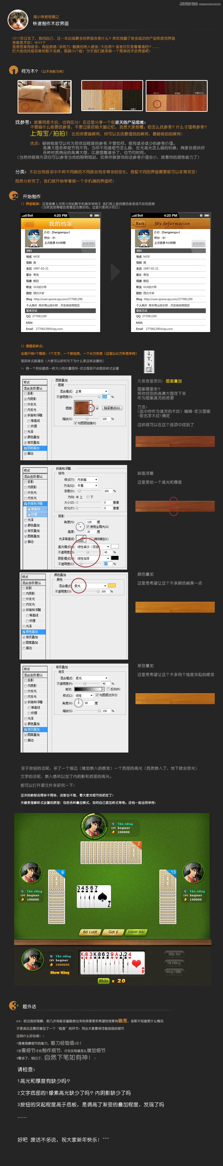 Photoshop快速绘制木纹质感的导航条,PS教程,图老师教程网