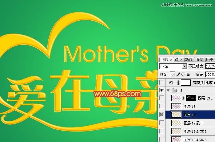 Photoshop设计金色大气的母亲节立体字,PS教程,图老师教程网