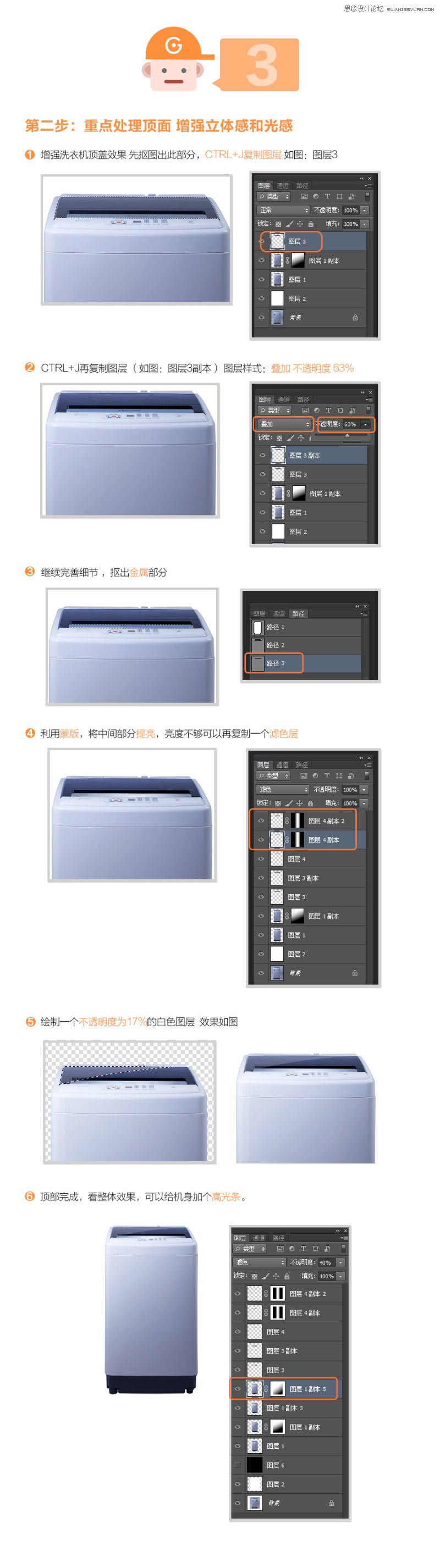 Photoshop解析洗衣机产品的后期修图过程,PS教程,图老师教程网