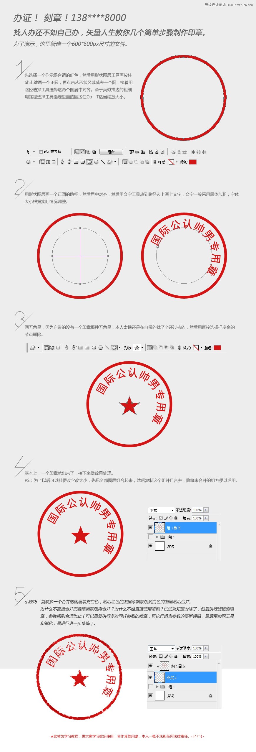 Photoshop简单的绘制公章教程,PS教程,图老师教程网