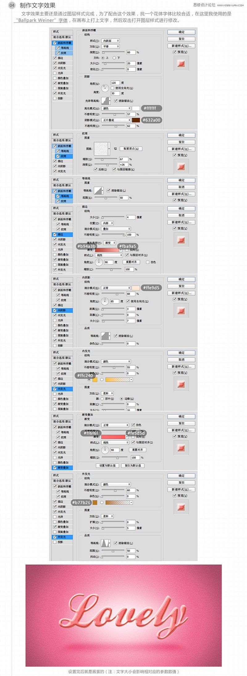 Photoshop制作甜美的糖果艺术字教程,PS教程,图老师教程网