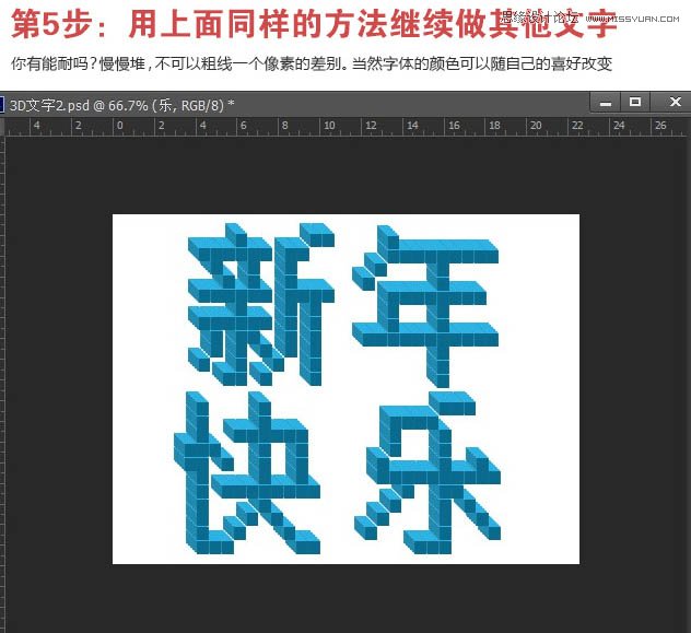 Photoshop制作立体效果的像素艺术字,PS教程,图老师教程网