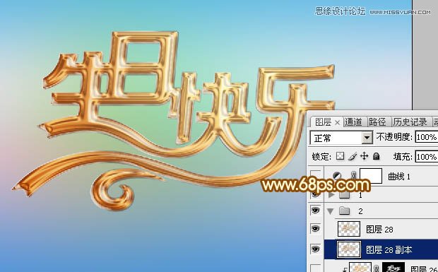 Photoshop制作生日快乐黄金艺术字教程,PS教程,图老师教程网