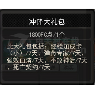 全民射击网游《大冲锋》套餐一览 