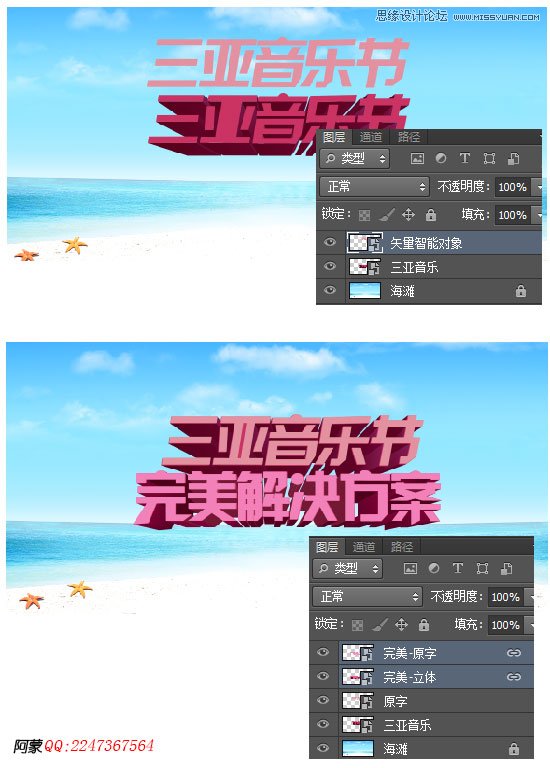 Photoshop和AI设计时尚音乐节字体海报,PS教程,图老师教程网