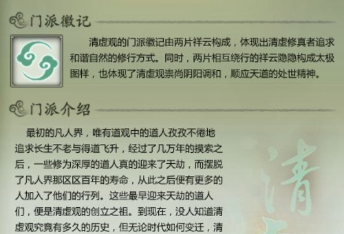 《星辰变OL》清虚简介 