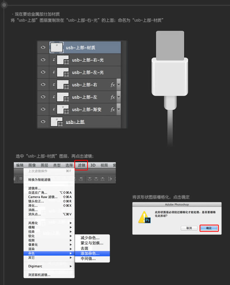 Photoshop超详细的绘制USB数据线,PS教程,图老师教程网