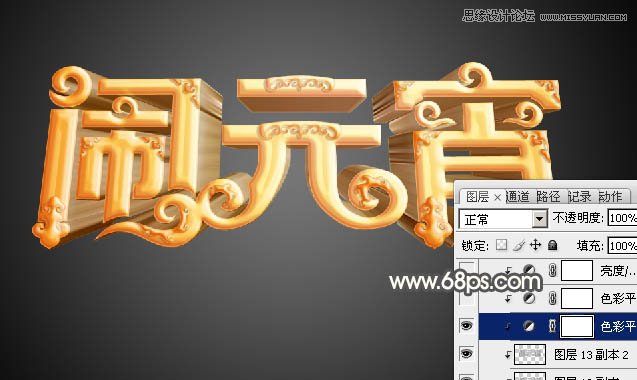 Photoshop制作金色大气的闹元宵艺术字,PS教程,图老师教程网