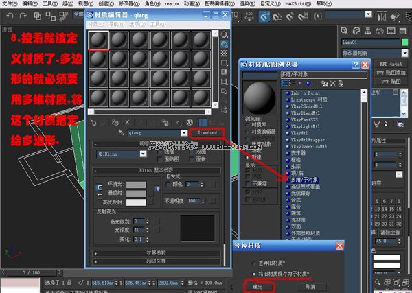 3DsMAX实例教程：编辑多边形建室内模型,PS教程,图老师教程网