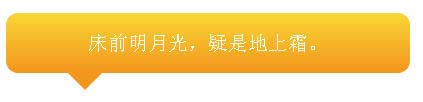 CSS实例教程：制作网页气泡状文本框,PS教程,图老师教程网