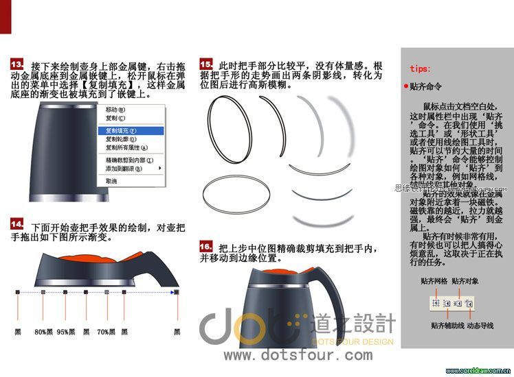 CorelDRAW工业设计教程之家用水壶的绘制,PS教程,图老师教程网