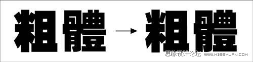 微软雅黑字体设计方法和技巧详细剖析,PS教程,图老师教程网