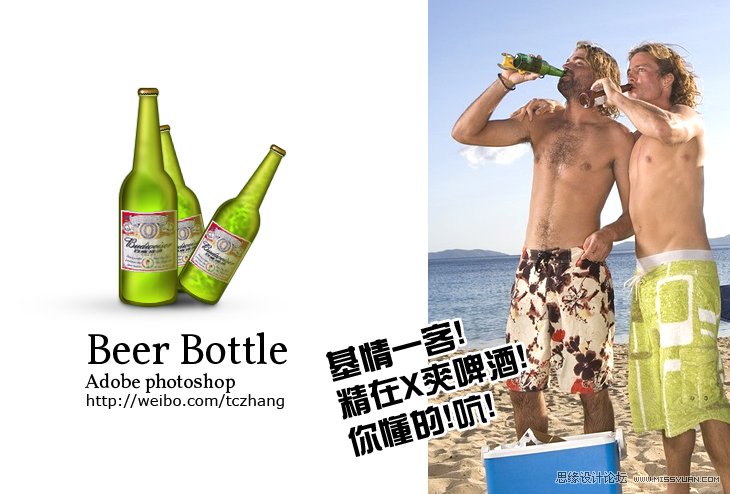 Photoshop绘制逼真的啤酒瓶教程,PS教程,图老师教程网