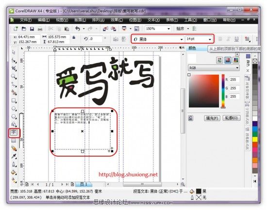 Coreldraw技巧教程：对文字进行排版和润色的技巧,PS教程,图老师教程网