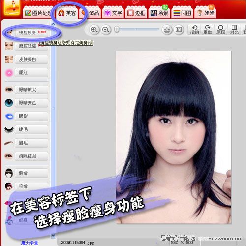 美图秀秀帮你塑造完美脸型,PS教程,图老师教程网