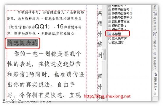 Coreldraw技巧教程：对文字进行排版和润色的技巧,PS教程,图老师教程网