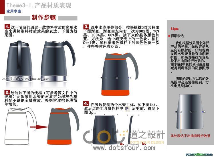 CorelDRAW工业设计教程之家用水壶的绘制,PS教程,图老师教程网