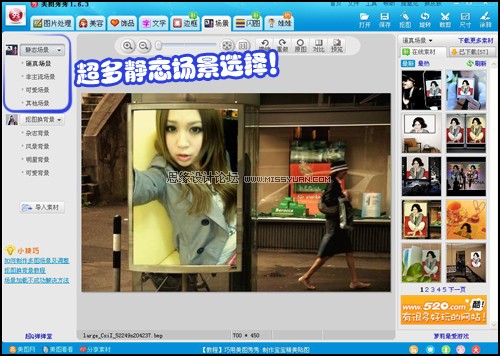 美图秀秀1.6.3版 图片组合DIY加海量素材,PS教程,图老师教程网